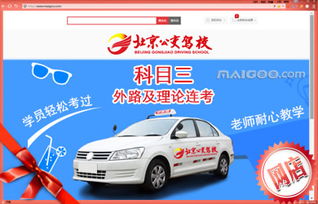 【北京公交駕校專營店】&rarr;買購網