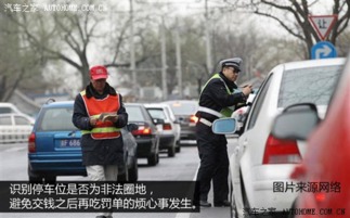 【駕校不教的知識 談路上&ldquo;冤枉罰單&rdquo;_北京隆晟駿達新聞】-易車網