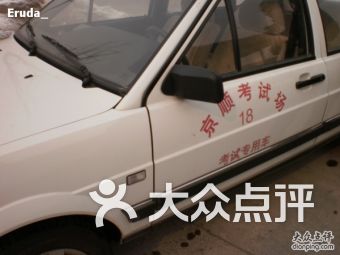 北京昌平區北七家駕校報名 課程 價格 排名