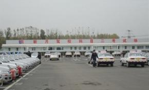 北京新月駕校歡迎你!