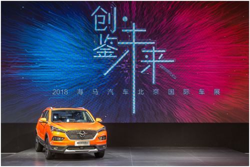 全新產品矩陣驚艷亮相 海馬汽車強勢登陸北京車展