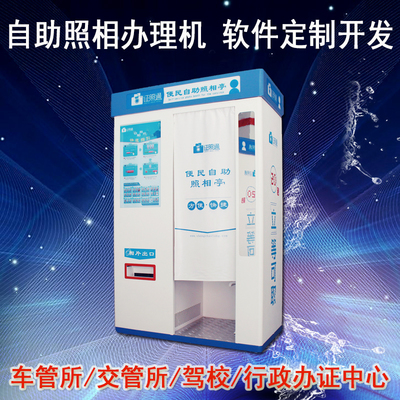自助投幣照相機 投幣式證件照相機 自助式拍證件照機器