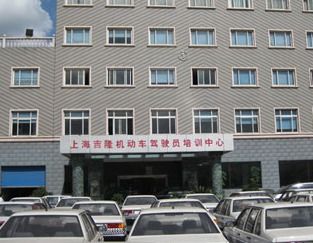 吉隆駕校產品圖片 吉隆駕校店鋪裝修圖片