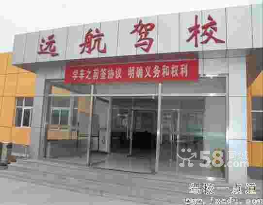 好消息 北京遠航駕校晚間快班優惠招生