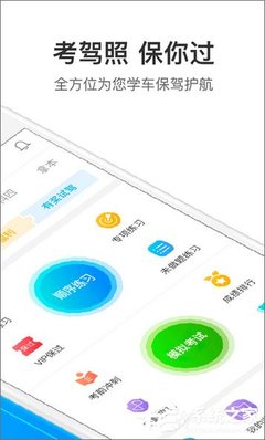 手機駕照考試軟件哪個最好用?2017駕考app推薦