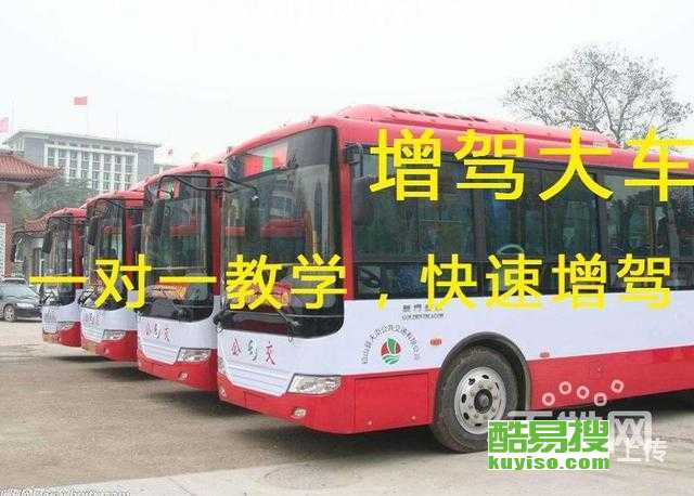 【北京增駕a2多少錢(qián)?增駕a2多久能拿證?】-北京酷易搜