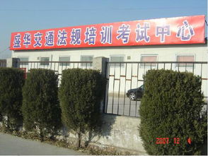 北京駕校考試場地匯總與選擇指南