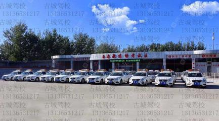 北京駕校 從選擇到拿證，一站式指南